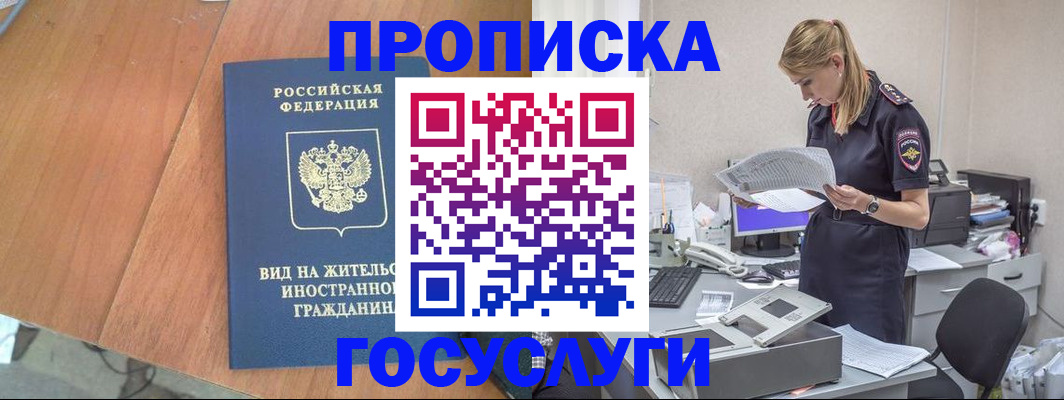 временная регистрация в Горячем Ключе