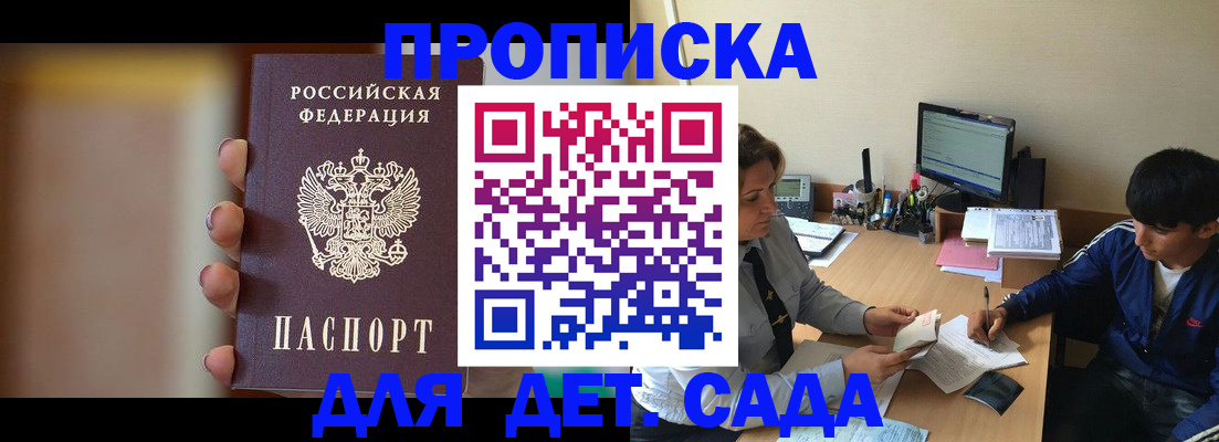 прописка гарантия в Горячем Ключе