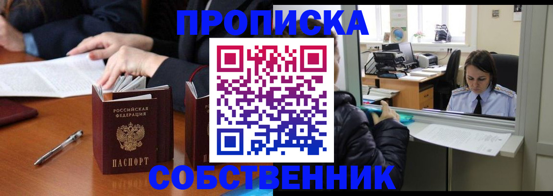 временная регистрация для всех в Горячем Ключе