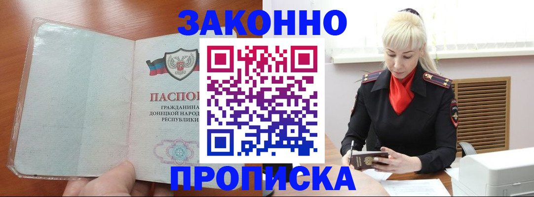 прописка паспорт в Горячем Ключе