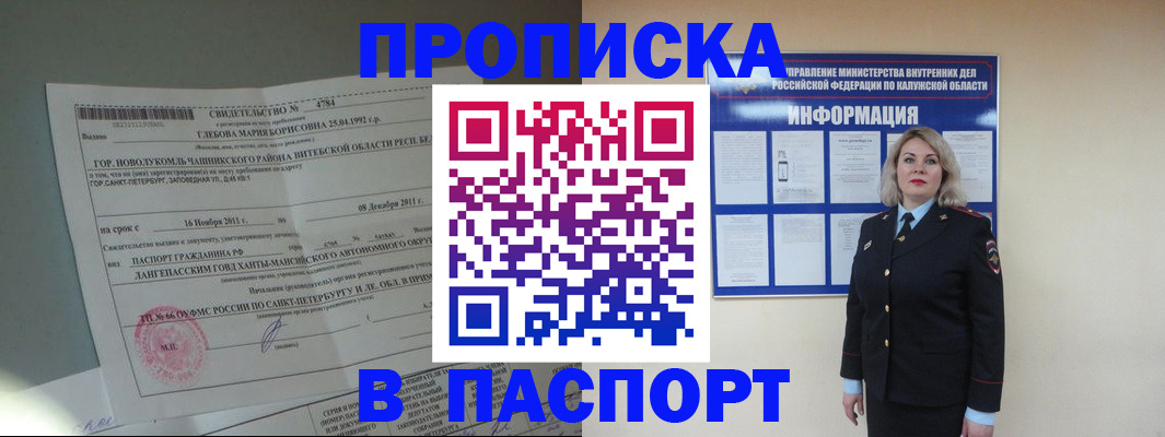 временная прописка в Горячем Ключе