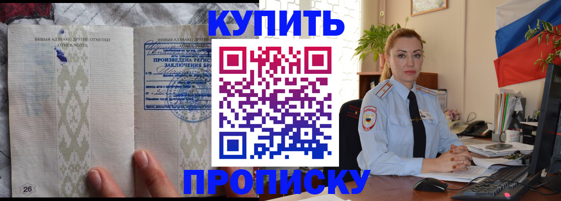 прописка поиск в Горячем Ключе