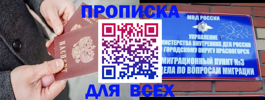 прописка гарантия в Горячем Ключе